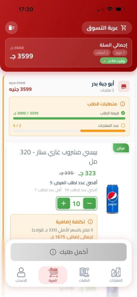شاشة عربة التسوق وتفاصيل الطلب في تطبيق بضائع